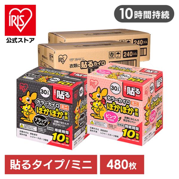 カイロ 貼る 480枚 貼るカイロ アイリスオーヤマ ミニ ぽかぽか家族 貼るミニ 防寒 冷え対策 ...