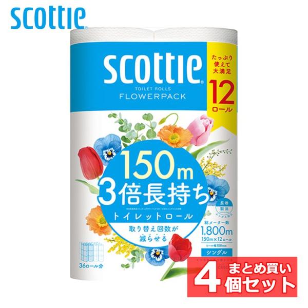 トイレットペーパー 3倍 4個セット シングル スコッティ スコッティ フラワーパック 3倍長持ち ...