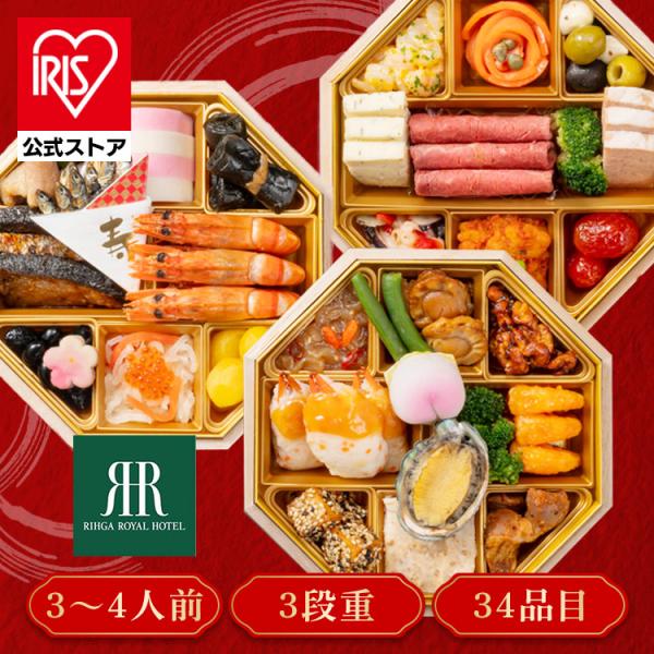 おせち 2025 三段 和洋折衷 リーガロイヤルホテル 和洋中おせち三段重 (代引不可)