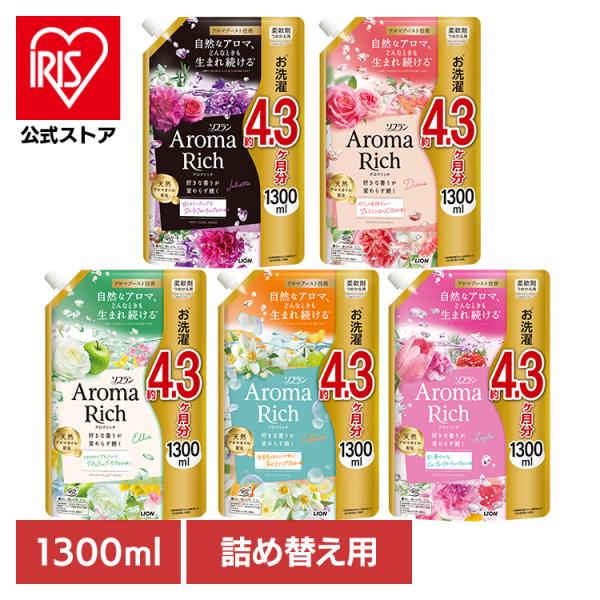 柔軟剤 ソフラン アロマリッチ 詰め替え 1300ml ソフランアロマリッチ 大容量 LION