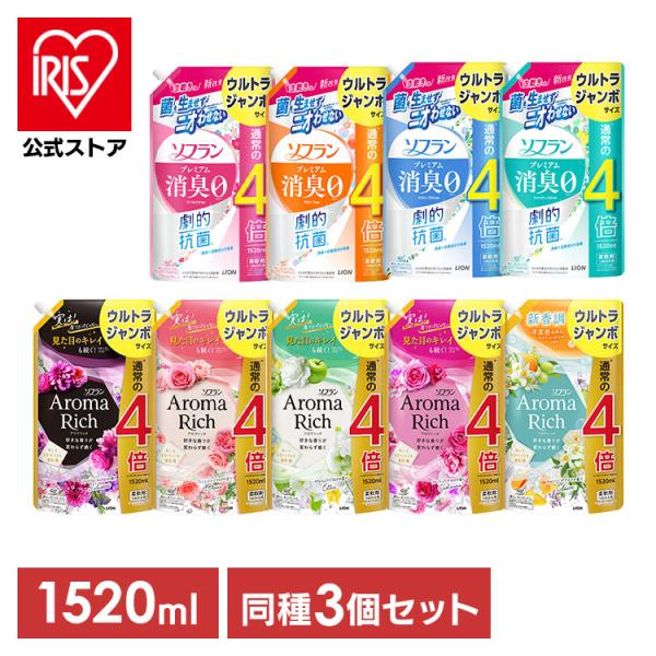柔軟剤 詰め替え ソフラン アロマリッチ プレミアム消臭 3個セット 1520ml つめかえ用 ウル...
