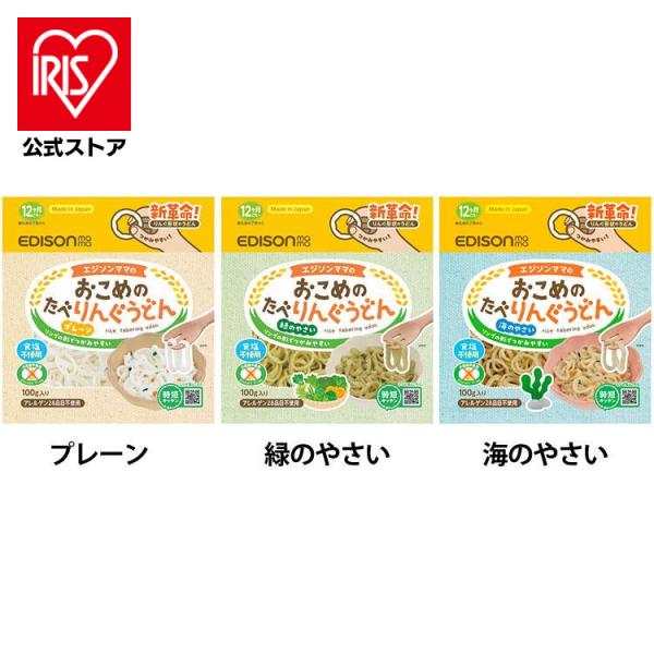 離乳食 ベビーフード 赤ちゃん おこめのたべりんぐうどん 100g プレーン 緑のやさい 海のやさい...
