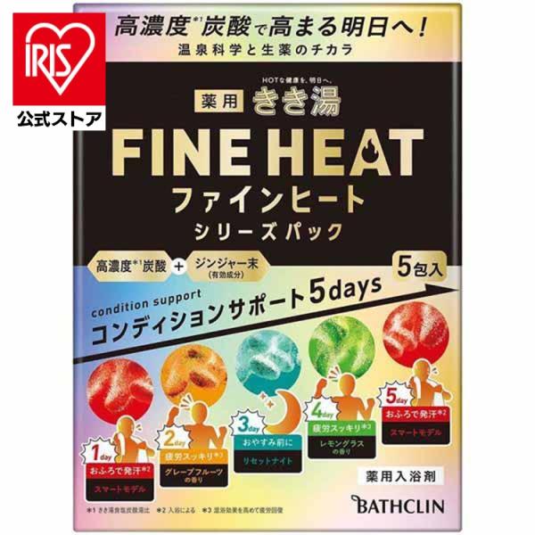 入浴剤 ギフト きき湯 5包 アソートセット きき湯ファインヒート シリーズパック 炭酸 薬用入浴剤...