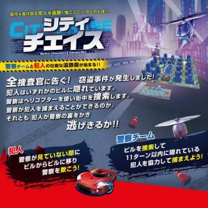 ボードゲーム シティチェイス パーティゲーム ...の詳細画像2