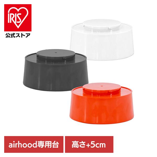 エアフード用 高さ調整 専用ツール Base Boost（AirHoodアクセサリー） AH-020...