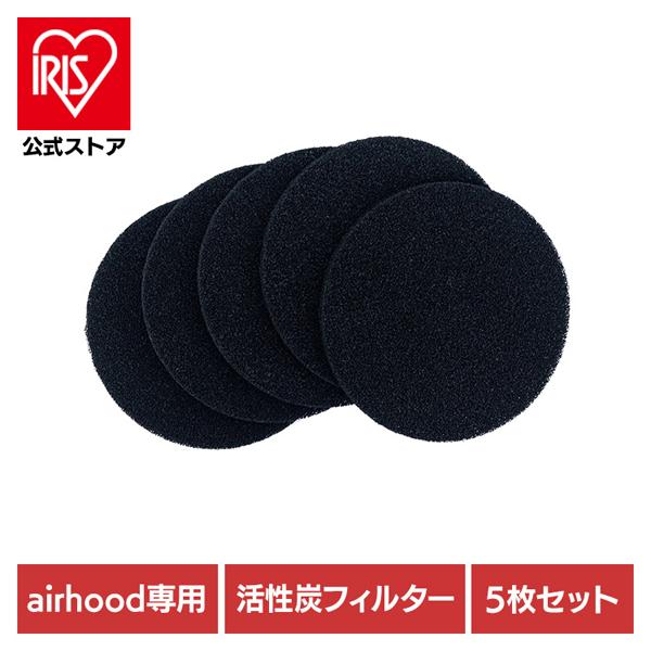 エアフード用 交換用フィルター 専用ツール Sare Charcoal Filter 5pcs-se...