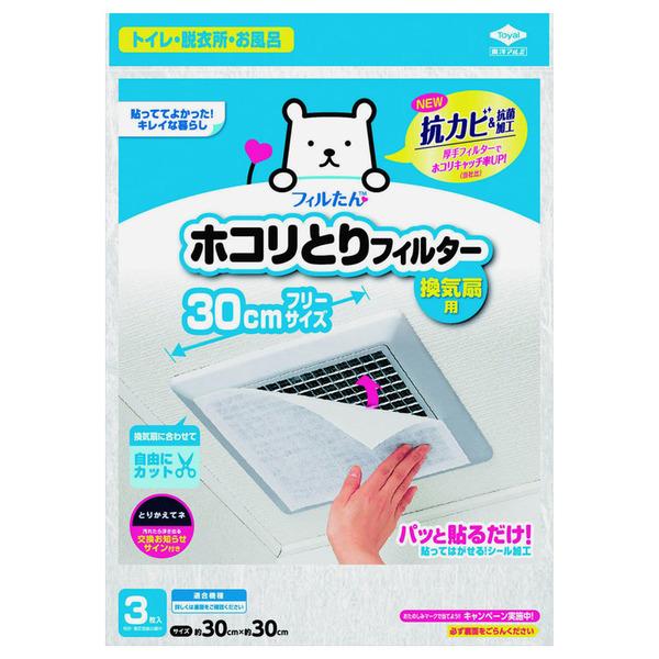 フィルター 換気扇 30cm パッと貼るだけホコリとりフィルター 換気扇用 30cm  フィルたん