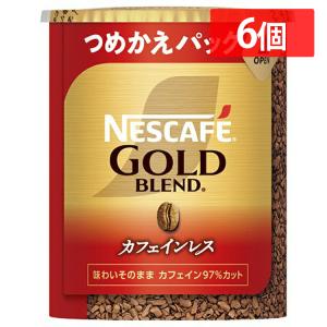 ネスカフェ ゴールドブレンド カフェインレス エコ＆システムパック