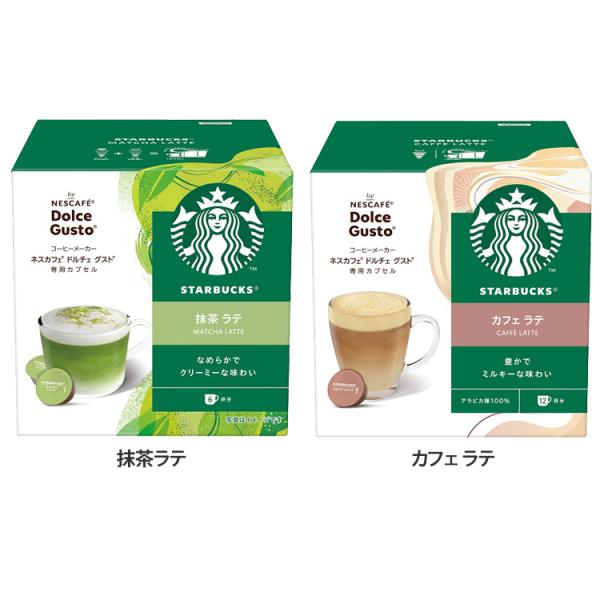飲料 コーヒー飲料 スターバックス（R） 抹茶ラテ カフェラテ ネスカフェ ドルチェ グスト専用カプ...