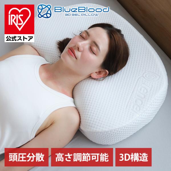 枕 まくら 低反発 新BlueBlood 3D体感ピロー 040-0228 (B)