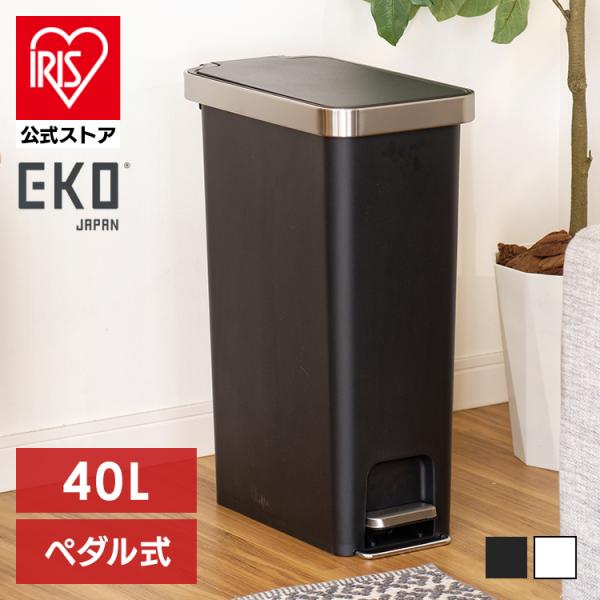 ごみ箱 40L ふた付き ハナスリムプラスチックステップビン 40L EK6268-40L-BL E...