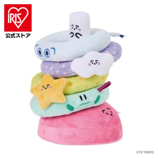 おもちゃ ぷしゅぷしゅ輪なげ 赤ちゃん ベビー 子供 輪投げ シナぷしゅ しなぷしゅ TYSYN00...