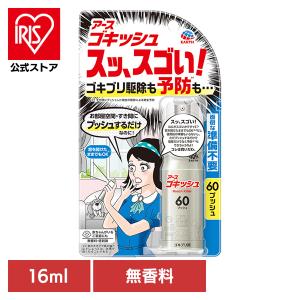 アース製薬 殺虫剤 あーす ゴキッシュ スッ、スゴい！ 60プッシュ 16ml