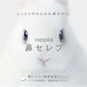 ティッシュ 保湿 鼻セレブ ボックスティッシュ...の詳細画像1