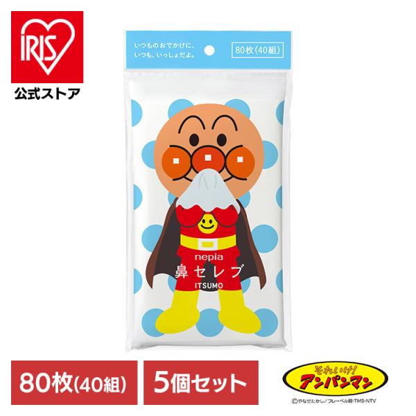 ティッシュ 保湿 ポケットティッシュ 5個セット ネピア アンパンマン 鼻セレブ ITSUMO 80...