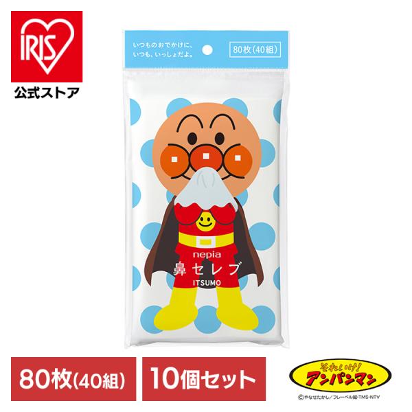 ティッシュ 保湿 ポケットティッシュ 10個セット ネピア アンパンマン 鼻セレブ ITSUMO 8...