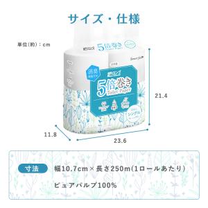 トイレットペーパー シングル 5倍巻き 4個セ...の詳細画像5