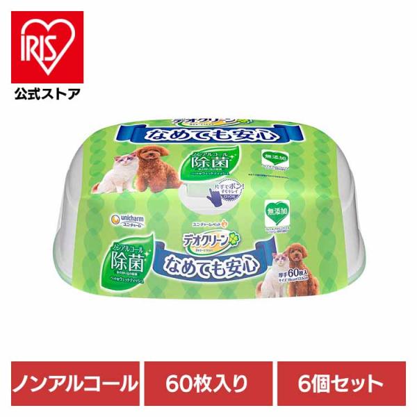 (6個セット)デオクリーン ノンアルコール除菌ウェットティッシュ本体 60枚 ユニ・チャーム ペット...