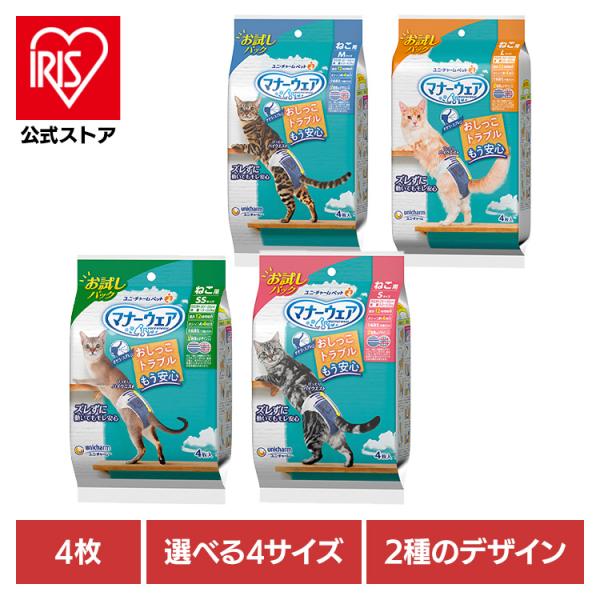 猫 オムツ 猫用オムツ おむつ マナーウェア ペット ねこ用 お試しパック 4枚 SSサイズ Sサイ...