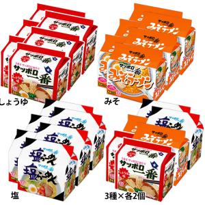 サッポロ一番 袋めん 5食パック 組み合わせ選べる3袋(計15食