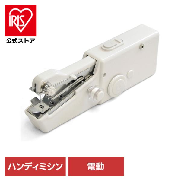 家電 衣類家電 ミシン  電動ハンディミシン  ホワイト VS-H010