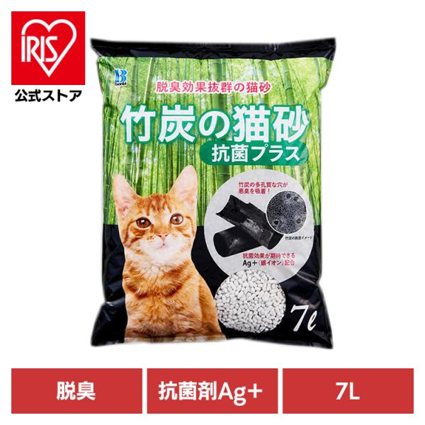 猫 猫砂 トイレ 竹炭の猫砂 抗菌プラス7L ボンビアルコン