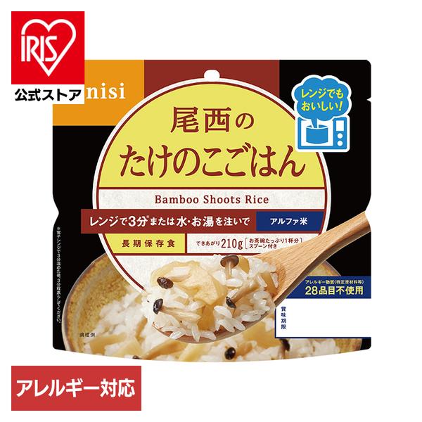 防災用品 非常食 アルファ米 尾西のアルファ米 レンジ＋シリーズ たけのこごはん 80g 1031 ...