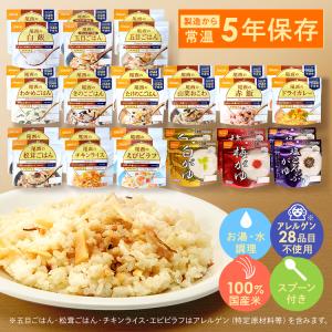 非常食 防災食 30食セット アルファ米 備蓄...の詳細画像1