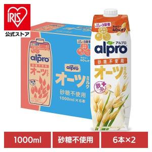 飲料 アルプロ 紙パック飲料 アルプロ オーツミルク 砂糖不使用 1000ml×12本 オーツミルク  (代引不可)