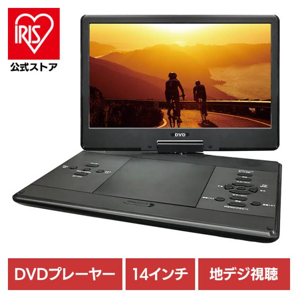 DVDプレーヤー ポータブルDVD 車載 14インチフルセグDVDプレーヤー HAK-141FLG