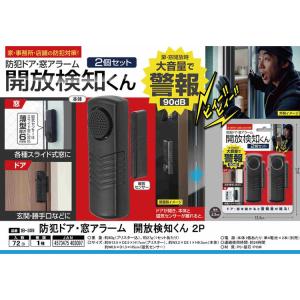 防犯アラーム 防犯グッズ 窓用防犯ブザー 防犯...の詳細画像5