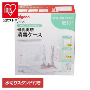 ピジョン」 ピジョン 電子レンジスチーム＆薬液消毒ケースそのまま保管