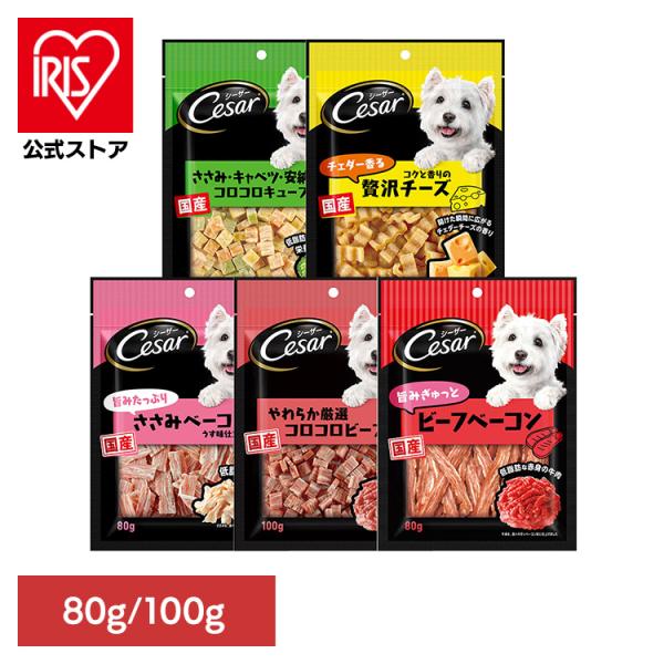 犬用おやつ Cesar シーザースナック 各種 80g/100g CES1 マースジャパンリミテッド