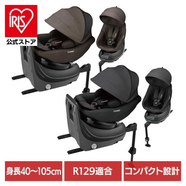 チャイルドシート R129 新生児 コンビ 回転式 ジュニアシート 軽自動車 コンパクトカー クルム...
