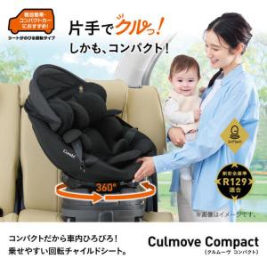 チャイルドシート R129 新生児 コンビ 回...の詳細画像1