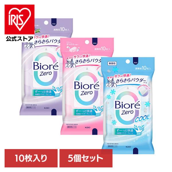 汗拭きシート 制汗剤 ボディシート レディース ビオレZero 10枚 5個セット さらさらパウダー...
