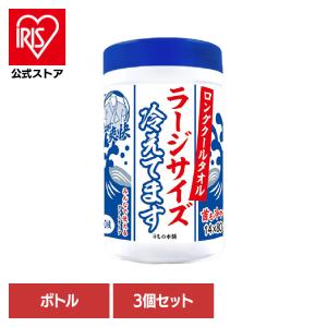 クールタオル 冷感タオル 20枚 3個セット ロングクールタオル 汗拭きシート ボディシート 冷感グッズ 暑さ対策 ラージサイズ 冷えてますボトル iiもの本舗｜アイリスプラザ Yahoo!店