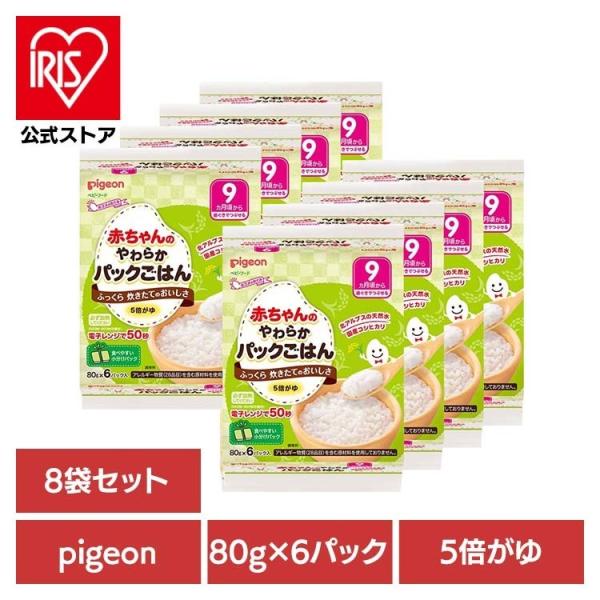 離乳食 赤ちゃん ご飯 ベビーフード おかゆ パックごはん 5倍粥 48パック 赤ちゃんのやわらかパ...