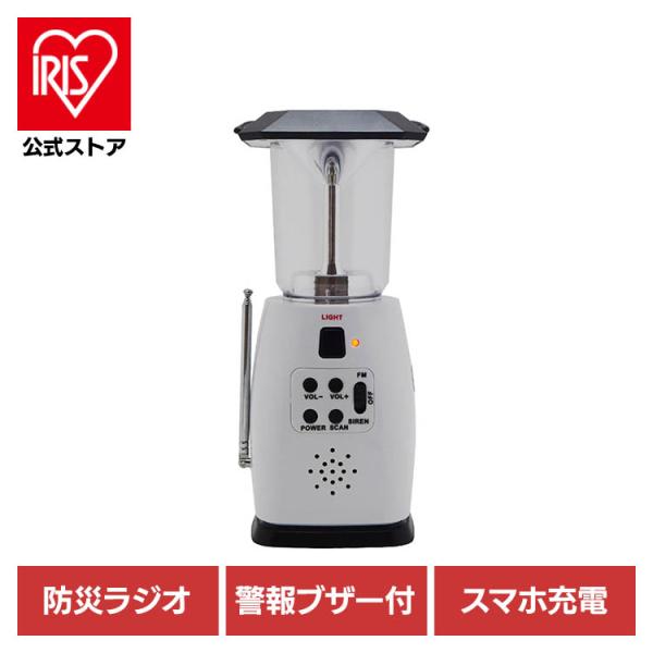 ランタン 防災ラジオ 充電器 ワイドFM付き 防災LEDランタン ホワイト TML002