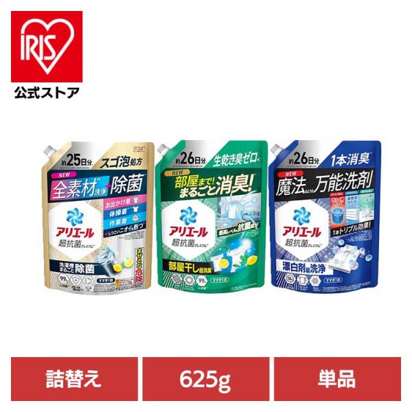 洗濯洗剤 洗剤 アリエール ジェル 625g 詰め替え 部屋干し 除菌 洗剤柔軟剤 衣類用洗剤 アリ...