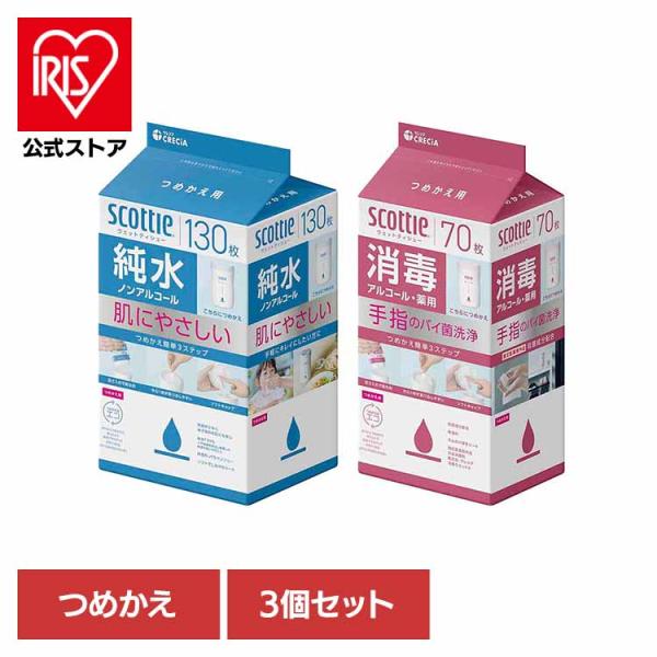 ウェットティッシュ スコッティ ウェットティシュー 130枚 3個セット ウェットシート 純水 ノン...