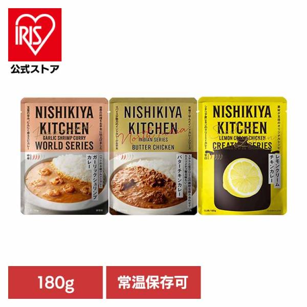 にしきや 無添加 レトルトカレー ガーリックシュリンプカレー バターチキンカレー レモンクリームチキ...