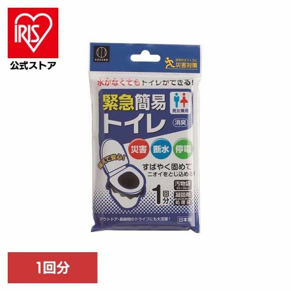 簡易トイレ 防災用品 非常用トイレ 緊急簡易トイレ1回分 KM-011(メール便)