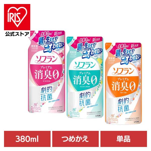 柔軟剤 ソフラン プレミアム消臭 詰め替え 380ml 消臭 抗菌 洗濯補助剤 消臭タイプ フローラ...