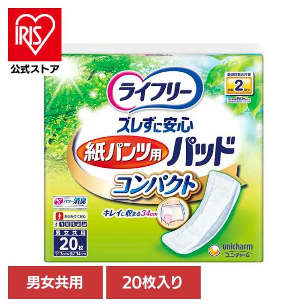 大人用おむつ パッド ライフリー ズレずに安心 紙パンツ専用 尿とりパッド コンパクト 20枚 ユニ...