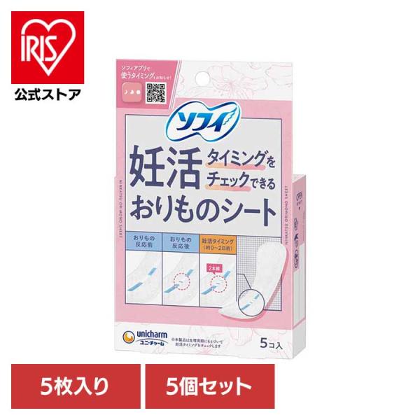 おりものシート ソフィ 妊活タイミングをチェックできるおりものシート 5枚 5個セット 妊活 生理用...