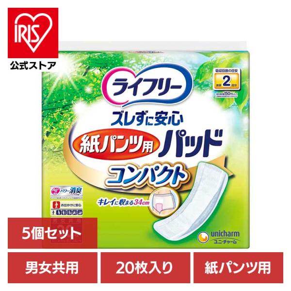 大人用おむつ パッド ライフリー ズレずに安心 紙パンツ専用 尿とりパッド コンパクト 20枚 5個...