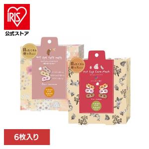 ホットアイマスク ほんやら堂 6枚セットの買取情報