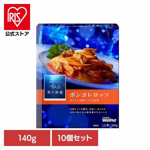 (10個セット) パスタソース 青の洞窟 ボンゴレロッソ 青の洞窟 ボンゴレロッソ   日清製粉ウェ...