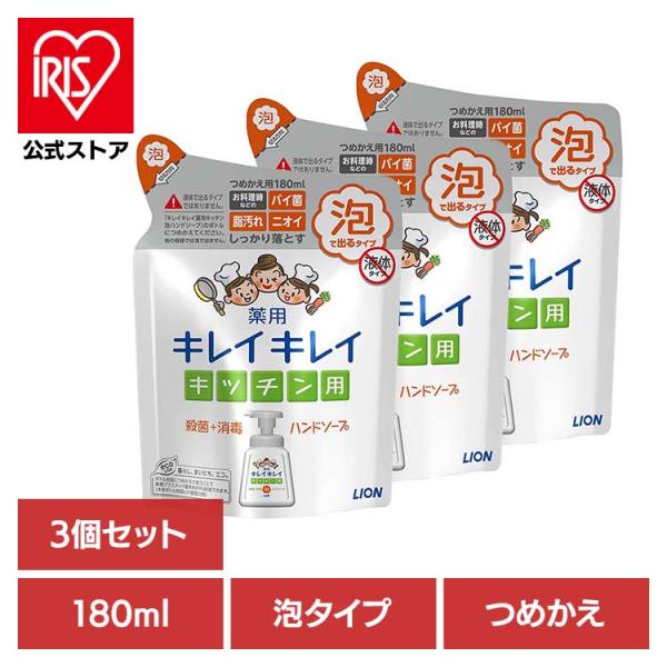 キレイキレイ 泡 ハンドソープ 薬用キッチン泡ハンドソープ 180ml 3個セット 詰め替え スキン...